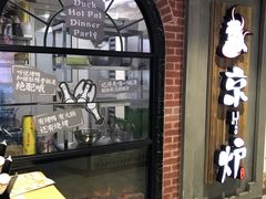 门面-三人行骨头王火锅(长寿店)