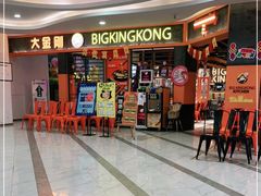 -韩国大金刚烤肉·料理(印象城店)