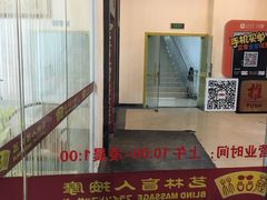 -艺林盲人按摩院(长寿店)