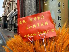 -奥华餐厅·老张记(台基厂店)