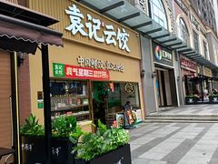 -汇邦中心ICON MALL