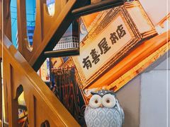 -有喜屋·烧鸟·居酒屋(三钢里店)