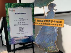 -印象莫奈时光映迹艺术展