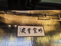 -潮民公馆(BFC外滩金融中心店)