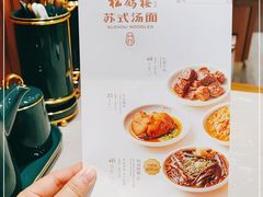 -松鹤楼面馆(清河万象汇店)