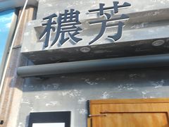 -小白楼1902欧式风情街