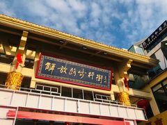 -解放路步行街                