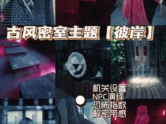 -奇门密室(五一新干线店)
