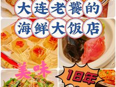 -鲜得莱渔港·小平岛海胆馆(七贤岭店)