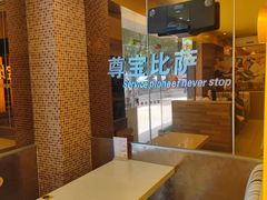 -尊宝比萨(广州塔店)