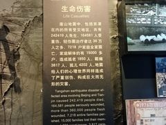 -中国唐山地震博物馆