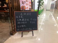 -麦秋寿司(富都广场店)