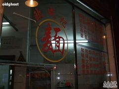 -伍湛记 · 广州老字号(龙津中路店)