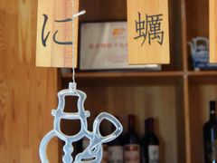 -昱匠·日本料理(金融街店)
