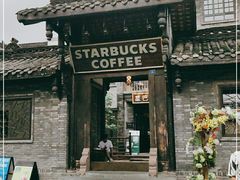 门面-星巴克臻选(成都宽窄巷子店)