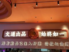-文通冰室(星悦天地店)