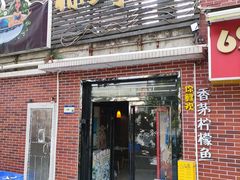 -你鲟欢·香茅柠檬鱼(金沙店)