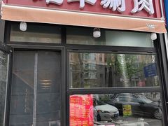 -百草滩羊清水涮羊肉·清真·宁夏盐池滩羊(莲花桥店)