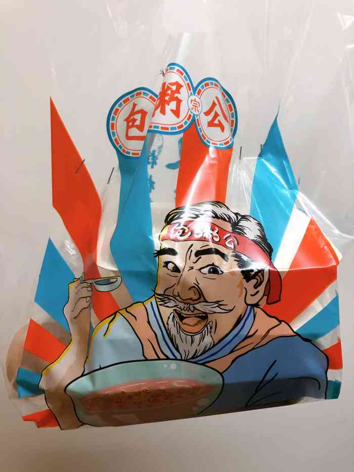 包粥公(友利店)-"昨天晚上,我点了一家名字很有趣的店,店名.