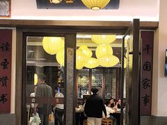 -香园茶社·金陵小灶(老门东店)