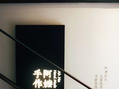 -阿嬷手作(南宁百盛印象城店)