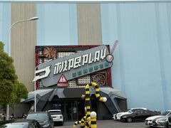 -极限PLAY运动娱乐新世界·团建派对表演休闲馆·室内高空游乐园