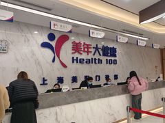 -美年大健康体检中心(浦东美张分院)