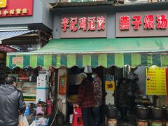 门面-燕子煨汤(山海关路店)