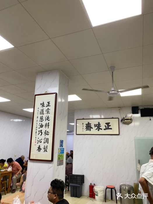正味斋锅巴菜(西北角店)图片