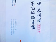 -河沿肉饼Beijing Pie(东华门店)