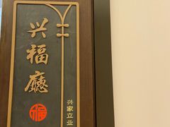 -颂福楼·南京菜(定淮门店)