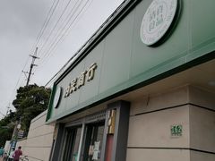 门面-上海为民商行清真饭店(南大路店)