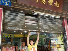门面-沙湾姜埋奶(兴新包店)