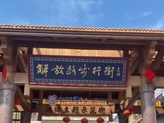 -解放路步行街