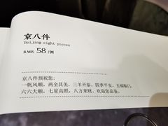 -味+新京宴·烤鸭·北京菜(创意谷店)