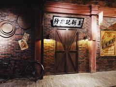 -1192弄老上海风情街(世纪汇广场店)
