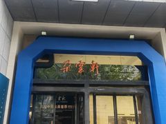 -【朵云轩艺术中心】博洛尼亚插画展·中国巡展·上海站