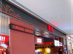 门面-蛙宴·美蛙火锅基地(万象城店)