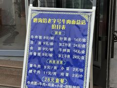 -清真磨沟沿老字号牛肉面(总店)