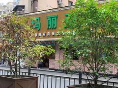 -清真·玛丽亚新疆菜主题餐厅(浙江中路店)