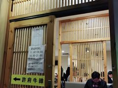 -许府牛火锅(信义坊总店)