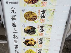 -苏州市吴中区光福窑上花果蜜饯厂