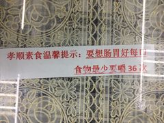 环境-六和孝顺素食餐厅(西湖道店)