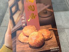 鸡仔饼-陶陶居饼家(惠福东路店)