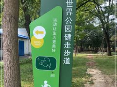 -北京世界公园