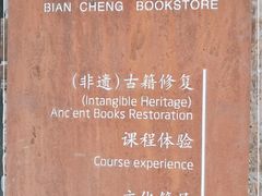-邊城書店