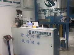 -瑞派宠物医院(搏威敦和院)