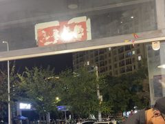 -德四家·云南傣味烧烤品牌(和谐店)