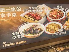 -肥三土菜馆(五四广场店)