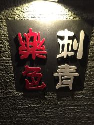 iphone_upload_pic-樂色刺青-纹身TATTOO